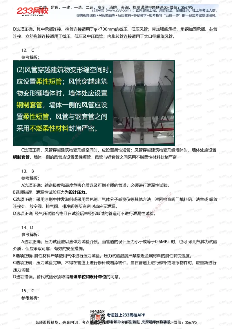 233-机电-五星考题40道（含答案）_2026年一级建造师_2026年一建机电_2025年一建机电SVIP_01-精华文档✿电子教材✿历年真题_97-机电《五星考题+四星考题》233