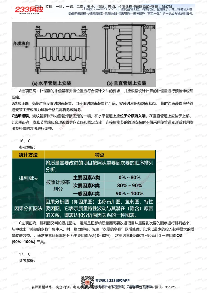 233-机电-五星考题40道（含答案）_2026年一级建造师_2026年一建机电_2025年一建机电SVIP_01-精华文档✿电子教材✿历年真题_97-机电《五星考题+四星考题》233