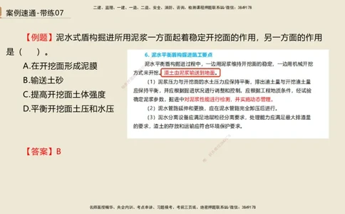 07.2025谢明凤-案例速通-市政实务7、8（带练）_2026年一级建造师_2026年一建市政_2025年一建市政SVIP_04-冲刺串讲✿考点强化✿小灶集训_08-市政《案例速通带练》谢明凤HX_讲义