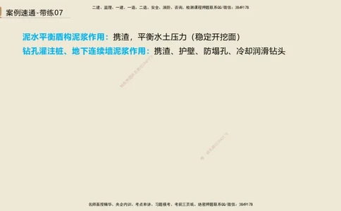 07.2025谢明凤-案例速通-市政实务7、8（带练）_2026年一级建造师_2026年一建市政_2025年一建市政SVIP_04-冲刺串讲✿考点强化✿小灶集训_08-市政《案例速通带练》谢明凤HX_讲义