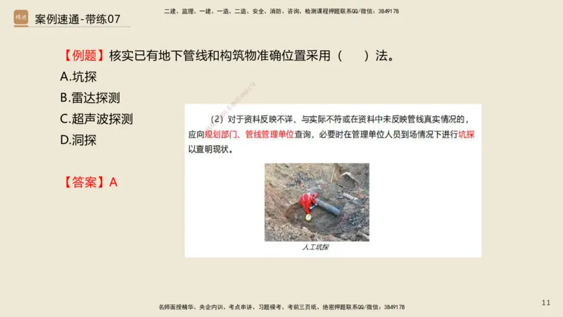 07.2025谢明凤-案例速通-市政实务7、8（带练）_2026年一级建造师_2026年一建市政_2025年一建市政SVIP_04-冲刺串讲✿考点强化✿小灶集训_08-市政《案例速通带练》谢明凤HX_讲义
