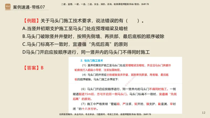 07.2025谢明凤-案例速通-市政实务7、8（带练）_2026年一级建造师_2026年一建市政_2025年一建市政SVIP_04-冲刺串讲✿考点强化✿小灶集训_08-市政《案例速通带练》谢明凤HX_讲义