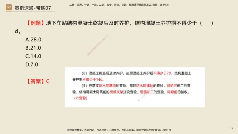 07.2025谢明凤-案例速通-市政实务7、8（带练）_2026年一级建造师_2026年一建市政_2025年一建市政SVIP_04-冲刺串讲✿考点强化✿小灶集训_08-市政《案例速通带练》谢明凤HX_讲义