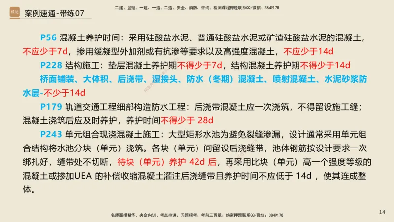 07.2025谢明凤-案例速通-市政实务7、8（带练）_2026年一级建造师_2026年一建市政_2025年一建市政SVIP_04-冲刺串讲✿考点强化✿小灶集训_08-市政《案例速通带练》谢明凤HX_讲义