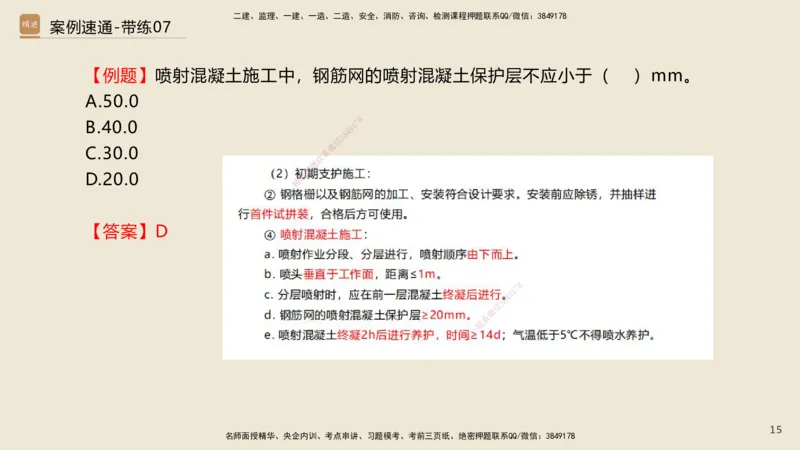 07.2025谢明凤-案例速通-市政实务7、8（带练）_2026年一级建造师_2026年一建市政_2025年一建市政SVIP_04-冲刺串讲✿考点强化✿小灶集训_08-市政《案例速通带练》谢明凤HX_讲义
