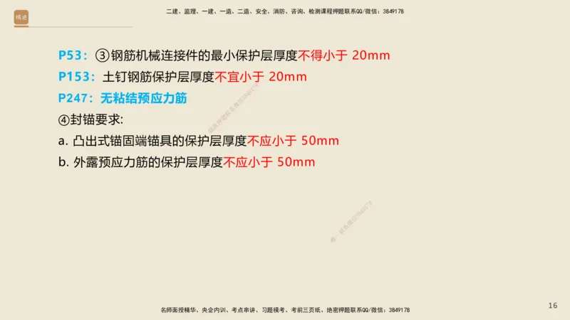 07.2025谢明凤-案例速通-市政实务7、8（带练）_2026年一级建造师_2026年一建市政_2025年一建市政SVIP_04-冲刺串讲✿考点强化✿小灶集训_08-市政《案例速通带练》谢明凤HX_讲义
