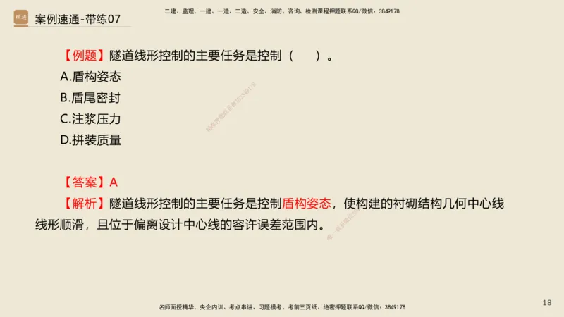 07.2025谢明凤-案例速通-市政实务7、8（带练）_2026年一级建造师_2026年一建市政_2025年一建市政SVIP_04-冲刺串讲✿考点强化✿小灶集训_08-市政《案例速通带练》谢明凤HX_讲义