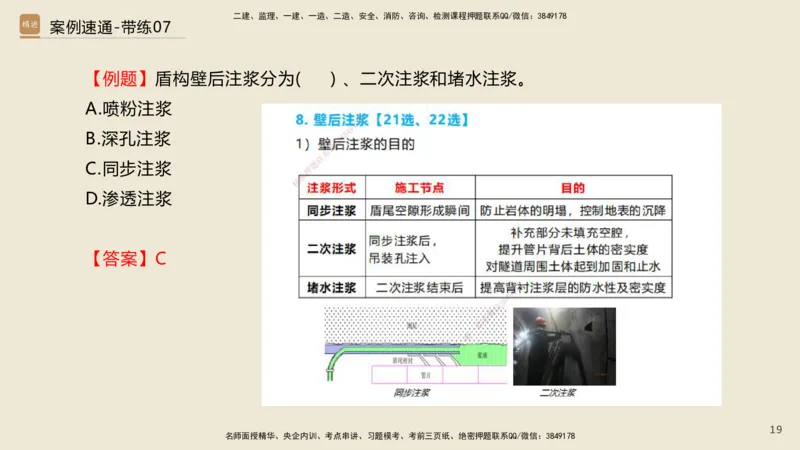 07.2025谢明凤-案例速通-市政实务7、8（带练）_2026年一级建造师_2026年一建市政_2025年一建市政SVIP_04-冲刺串讲✿考点强化✿小灶集训_08-市政《案例速通带练》谢明凤HX_讲义