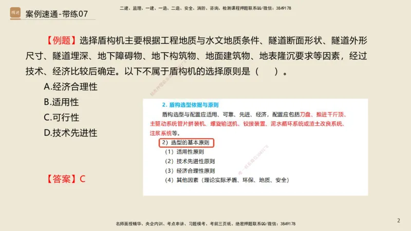07.2025谢明凤-案例速通-市政实务7、8（带练）_2026年一级建造师_2026年一建市政_2025年一建市政SVIP_04-冲刺串讲✿考点强化✿小灶集训_08-市政《案例速通带练》谢明凤HX_讲义