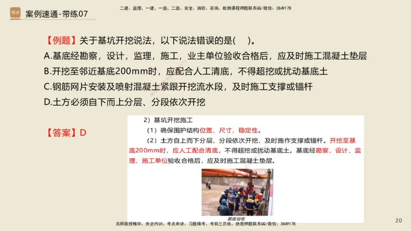 07.2025谢明凤-案例速通-市政实务7、8（带练）_2026年一级建造师_2026年一建市政_2025年一建市政SVIP_04-冲刺串讲✿考点强化✿小灶集训_08-市政《案例速通带练》谢明凤HX_讲义