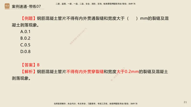 07.2025谢明凤-案例速通-市政实务7、8（带练）_2026年一级建造师_2026年一建市政_2025年一建市政SVIP_04-冲刺串讲✿考点强化✿小灶集训_08-市政《案例速通带练》谢明凤HX_讲义