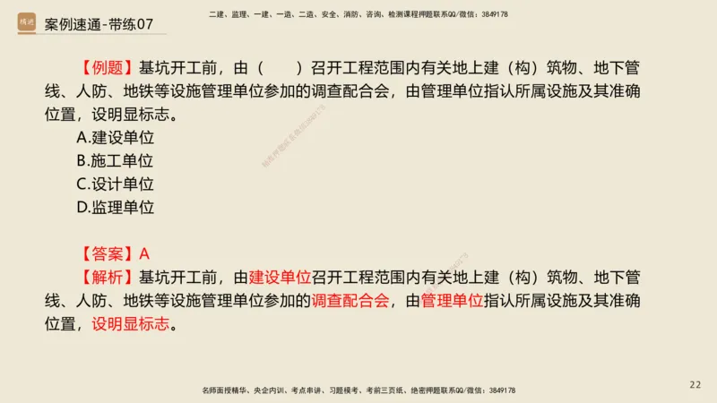 07.2025谢明凤-案例速通-市政实务7、8（带练）_2026年一级建造师_2026年一建市政_2025年一建市政SVIP_04-冲刺串讲✿考点强化✿小灶集训_08-市政《案例速通带练》谢明凤HX_讲义