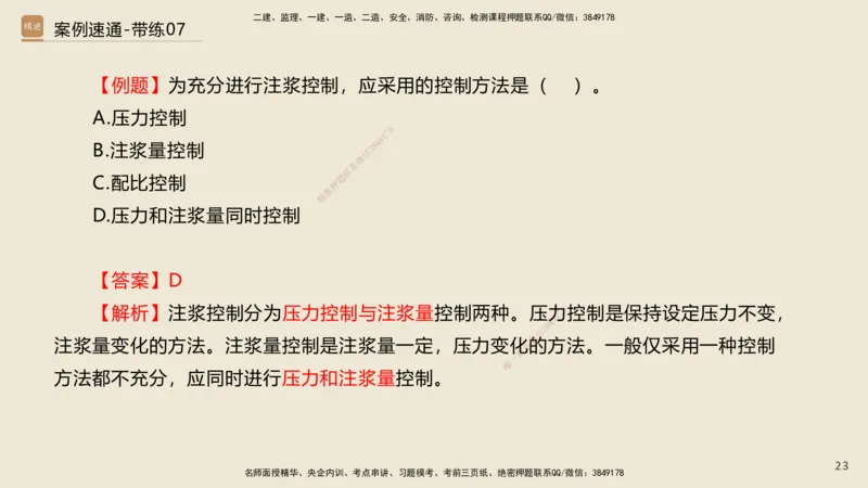 07.2025谢明凤-案例速通-市政实务7、8（带练）_2026年一级建造师_2026年一建市政_2025年一建市政SVIP_04-冲刺串讲✿考点强化✿小灶集训_08-市政《案例速通带练》谢明凤HX_讲义