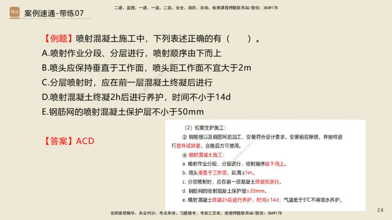 07.2025谢明凤-案例速通-市政实务7、8（带练）_2026年一级建造师_2026年一建市政_2025年一建市政SVIP_04-冲刺串讲✿考点强化✿小灶集训_08-市政《案例速通带练》谢明凤HX_讲义