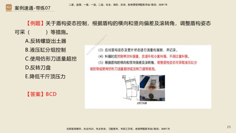 07.2025谢明凤-案例速通-市政实务7、8（带练）_2026年一级建造师_2026年一建市政_2025年一建市政SVIP_04-冲刺串讲✿考点强化✿小灶集训_08-市政《案例速通带练》谢明凤HX_讲义