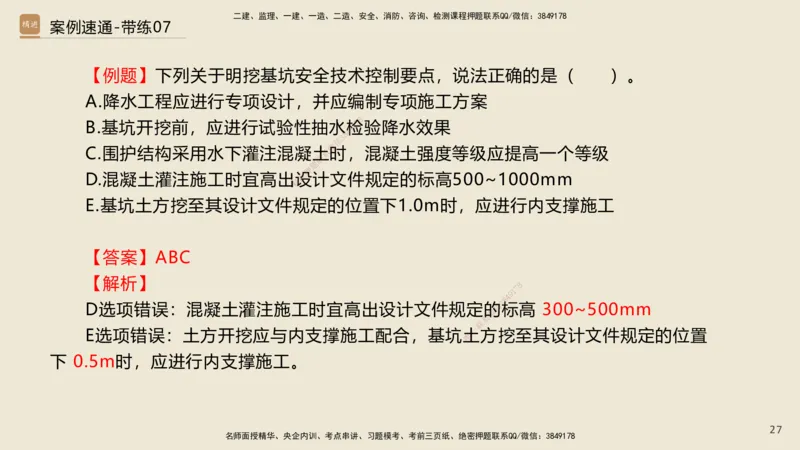 07.2025谢明凤-案例速通-市政实务7、8（带练）_2026年一级建造师_2026年一建市政_2025年一建市政SVIP_04-冲刺串讲✿考点强化✿小灶集训_08-市政《案例速通带练》谢明凤HX_讲义