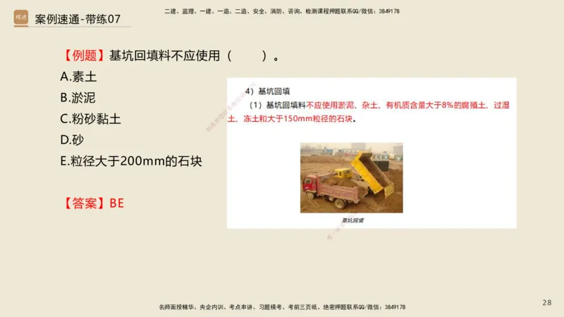 07.2025谢明凤-案例速通-市政实务7、8（带练）_2026年一级建造师_2026年一建市政_2025年一建市政SVIP_04-冲刺串讲✿考点强化✿小灶集训_08-市政《案例速通带练》谢明凤HX_讲义