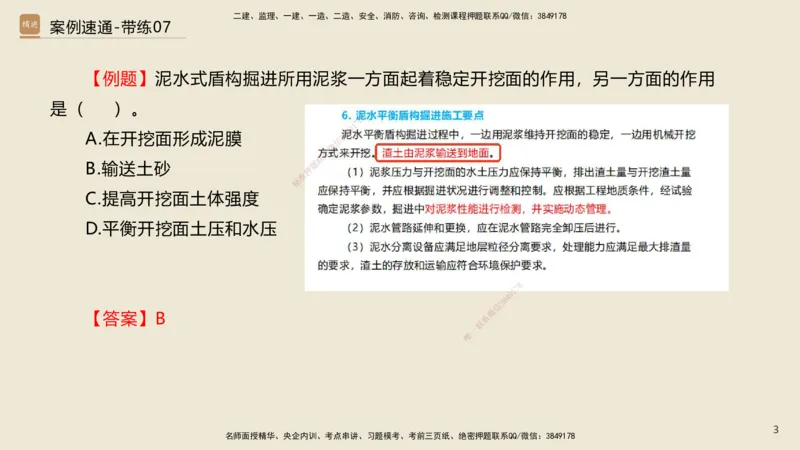 07.2025谢明凤-案例速通-市政实务7、8（带练）_2026年一级建造师_2026年一建市政_2025年一建市政SVIP_04-冲刺串讲✿考点强化✿小灶集训_08-市政《案例速通带练》谢明凤HX_讲义
