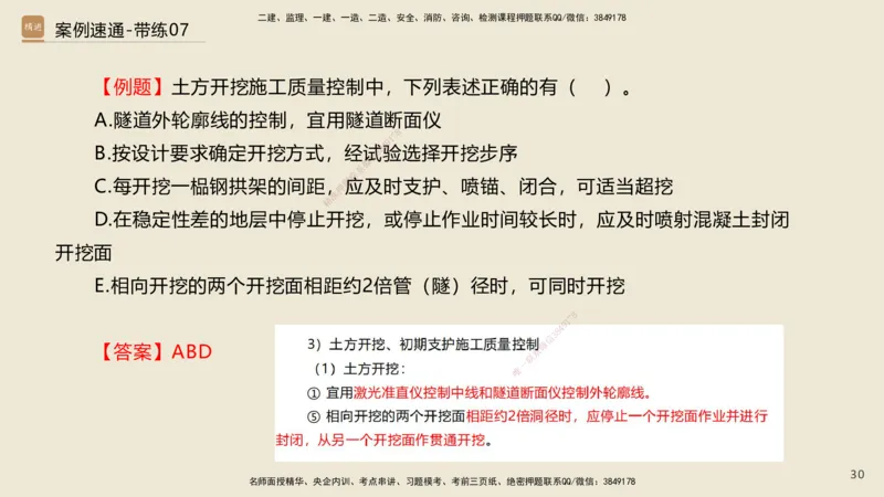 07.2025谢明凤-案例速通-市政实务7、8（带练）_2026年一级建造师_2026年一建市政_2025年一建市政SVIP_04-冲刺串讲✿考点强化✿小灶集训_08-市政《案例速通带练》谢明凤HX_讲义