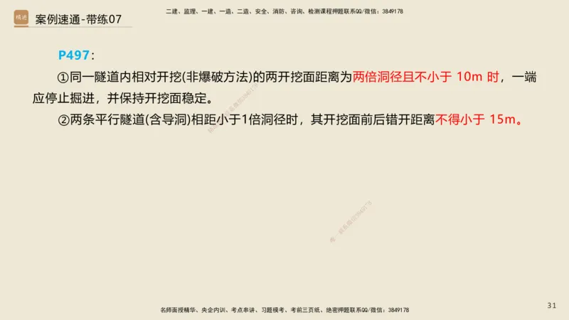 07.2025谢明凤-案例速通-市政实务7、8（带练）_2026年一级建造师_2026年一建市政_2025年一建市政SVIP_04-冲刺串讲✿考点强化✿小灶集训_08-市政《案例速通带练》谢明凤HX_讲义