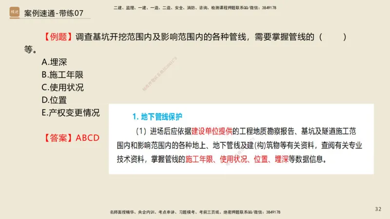 07.2025谢明凤-案例速通-市政实务7、8（带练）_2026年一级建造师_2026年一建市政_2025年一建市政SVIP_04-冲刺串讲✿考点强化✿小灶集训_08-市政《案例速通带练》谢明凤HX_讲义