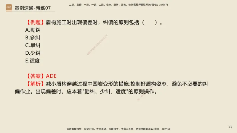 07.2025谢明凤-案例速通-市政实务7、8（带练）_2026年一级建造师_2026年一建市政_2025年一建市政SVIP_04-冲刺串讲✿考点强化✿小灶集训_08-市政《案例速通带练》谢明凤HX_讲义