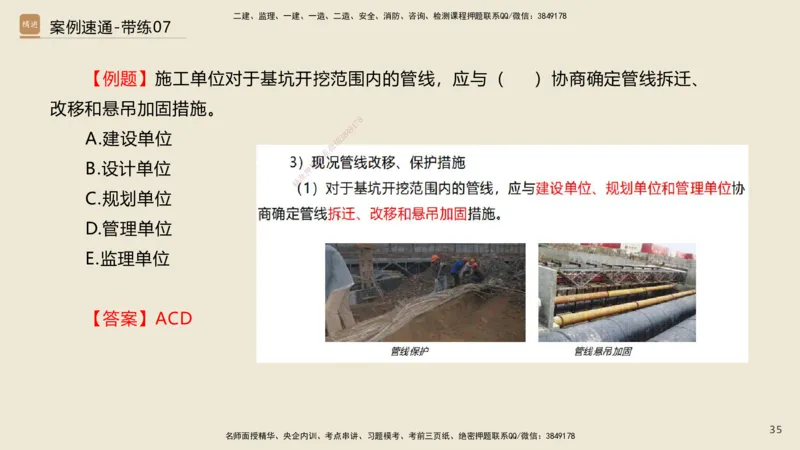 07.2025谢明凤-案例速通-市政实务7、8（带练）_2026年一级建造师_2026年一建市政_2025年一建市政SVIP_04-冲刺串讲✿考点强化✿小灶集训_08-市政《案例速通带练》谢明凤HX_讲义