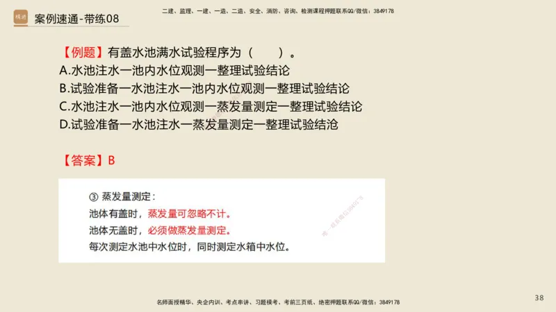 07.2025谢明凤-案例速通-市政实务7、8（带练）_2026年一级建造师_2026年一建市政_2025年一建市政SVIP_04-冲刺串讲✿考点强化✿小灶集训_08-市政《案例速通带练》谢明凤HX_讲义
