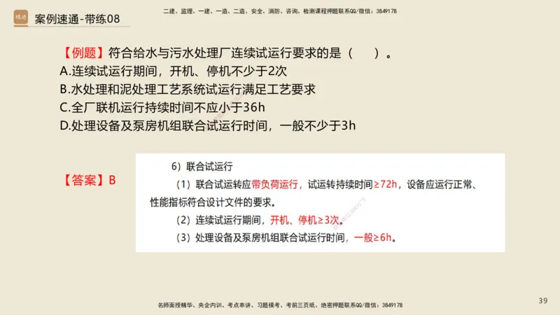 07.2025谢明凤-案例速通-市政实务7、8（带练）_2026年一级建造师_2026年一建市政_2025年一建市政SVIP_04-冲刺串讲✿考点强化✿小灶集训_08-市政《案例速通带练》谢明凤HX_讲义