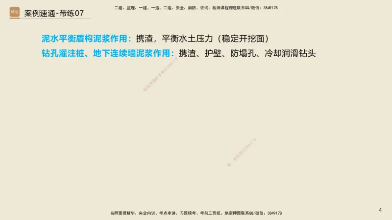 07.2025谢明凤-案例速通-市政实务7、8（带练）_2026年一级建造师_2026年一建市政_2025年一建市政SVIP_04-冲刺串讲✿考点强化✿小灶集训_08-市政《案例速通带练》谢明凤HX_讲义