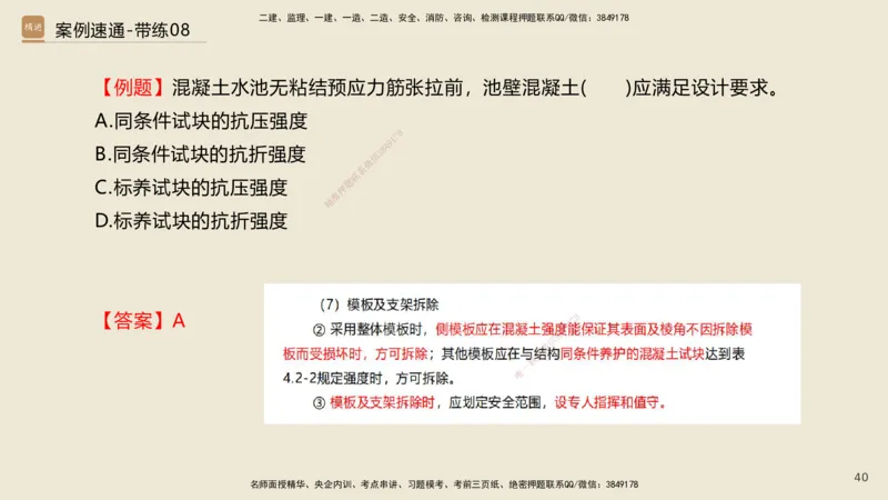 07.2025谢明凤-案例速通-市政实务7、8（带练）_2026年一级建造师_2026年一建市政_2025年一建市政SVIP_04-冲刺串讲✿考点强化✿小灶集训_08-市政《案例速通带练》谢明凤HX_讲义