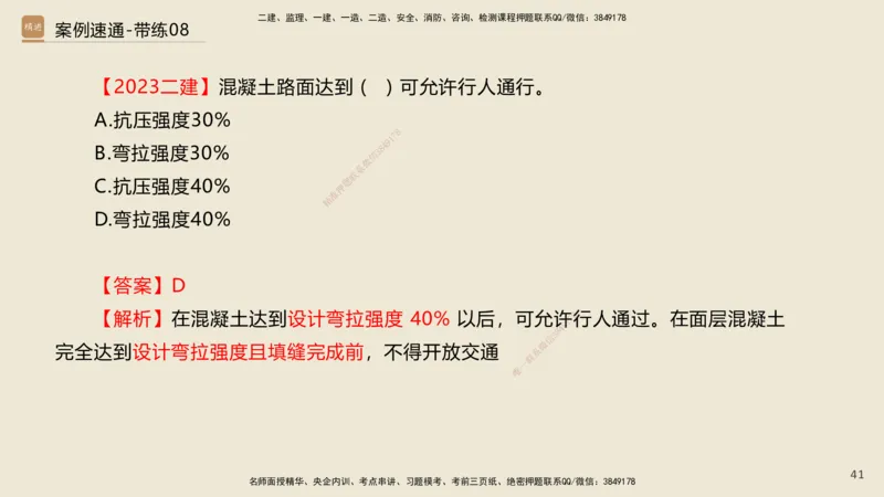 07.2025谢明凤-案例速通-市政实务7、8（带练）_2026年一级建造师_2026年一建市政_2025年一建市政SVIP_04-冲刺串讲✿考点强化✿小灶集训_08-市政《案例速通带练》谢明凤HX_讲义