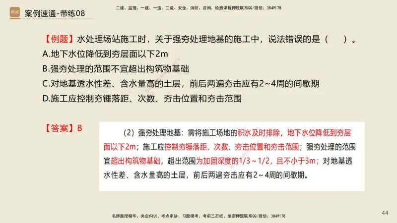 07.2025谢明凤-案例速通-市政实务7、8（带练）_2026年一级建造师_2026年一建市政_2025年一建市政SVIP_04-冲刺串讲✿考点强化✿小灶集训_08-市政《案例速通带练》谢明凤HX_讲义