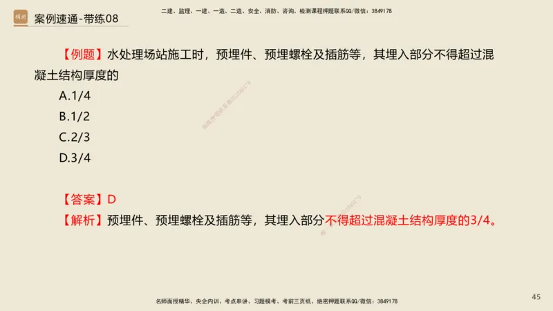 07.2025谢明凤-案例速通-市政实务7、8（带练）_2026年一级建造师_2026年一建市政_2025年一建市政SVIP_04-冲刺串讲✿考点强化✿小灶集训_08-市政《案例速通带练》谢明凤HX_讲义