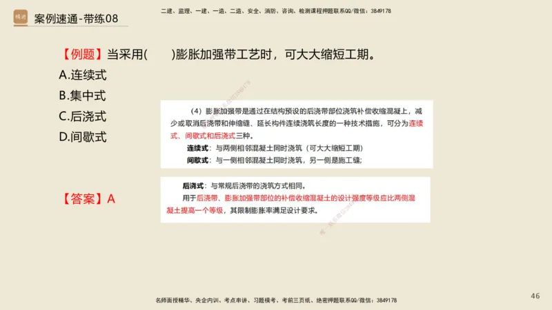07.2025谢明凤-案例速通-市政实务7、8（带练）_2026年一级建造师_2026年一建市政_2025年一建市政SVIP_04-冲刺串讲✿考点强化✿小灶集训_08-市政《案例速通带练》谢明凤HX_讲义