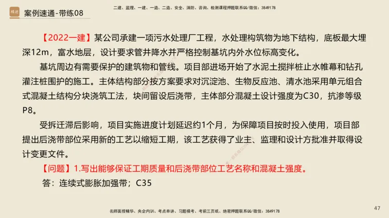 07.2025谢明凤-案例速通-市政实务7、8（带练）_2026年一级建造师_2026年一建市政_2025年一建市政SVIP_04-冲刺串讲✿考点强化✿小灶集训_08-市政《案例速通带练》谢明凤HX_讲义