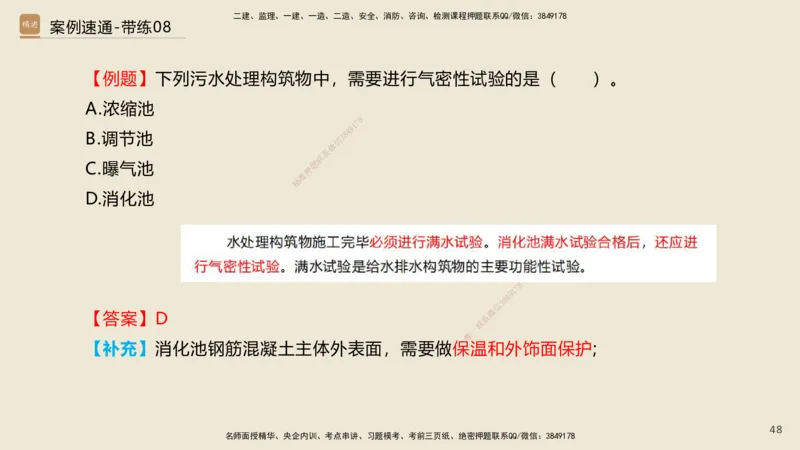 07.2025谢明凤-案例速通-市政实务7、8（带练）_2026年一级建造师_2026年一建市政_2025年一建市政SVIP_04-冲刺串讲✿考点强化✿小灶集训_08-市政《案例速通带练》谢明凤HX_讲义