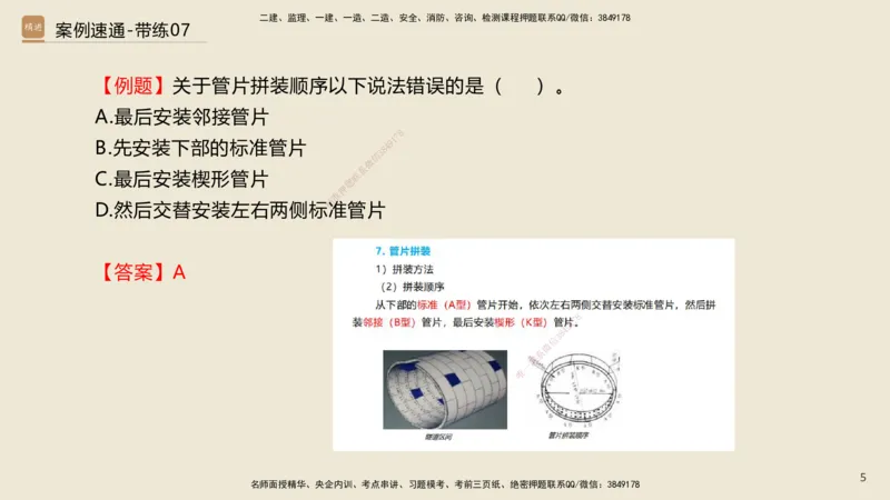 07.2025谢明凤-案例速通-市政实务7、8（带练）_2026年一级建造师_2026年一建市政_2025年一建市政SVIP_04-冲刺串讲✿考点强化✿小灶集训_08-市政《案例速通带练》谢明凤HX_讲义