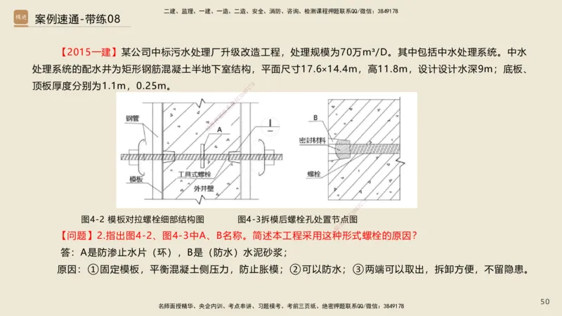 07.2025谢明凤-案例速通-市政实务7、8（带练）_2026年一级建造师_2026年一建市政_2025年一建市政SVIP_04-冲刺串讲✿考点强化✿小灶集训_08-市政《案例速通带练》谢明凤HX_讲义
