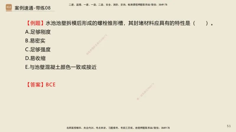 07.2025谢明凤-案例速通-市政实务7、8（带练）_2026年一级建造师_2026年一建市政_2025年一建市政SVIP_04-冲刺串讲✿考点强化✿小灶集训_08-市政《案例速通带练》谢明凤HX_讲义