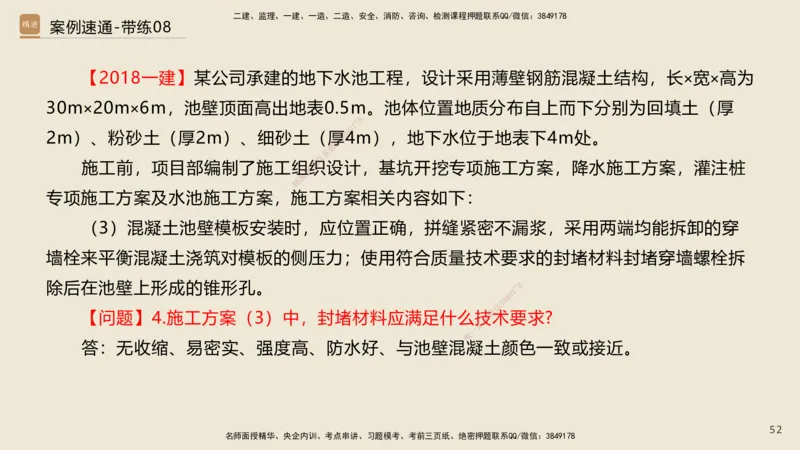 07.2025谢明凤-案例速通-市政实务7、8（带练）_2026年一级建造师_2026年一建市政_2025年一建市政SVIP_04-冲刺串讲✿考点强化✿小灶集训_08-市政《案例速通带练》谢明凤HX_讲义