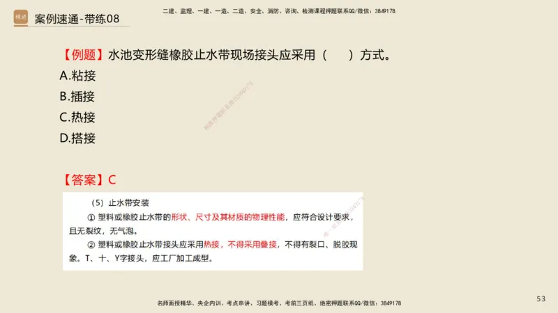 07.2025谢明凤-案例速通-市政实务7、8（带练）_2026年一级建造师_2026年一建市政_2025年一建市政SVIP_04-冲刺串讲✿考点强化✿小灶集训_08-市政《案例速通带练》谢明凤HX_讲义