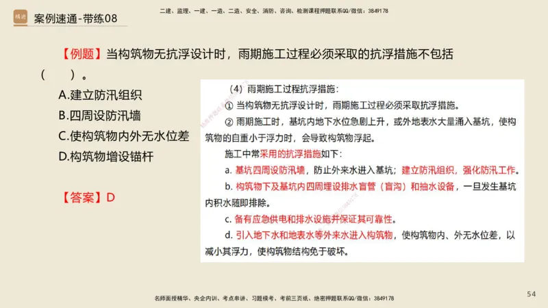 07.2025谢明凤-案例速通-市政实务7、8（带练）_2026年一级建造师_2026年一建市政_2025年一建市政SVIP_04-冲刺串讲✿考点强化✿小灶集训_08-市政《案例速通带练》谢明凤HX_讲义