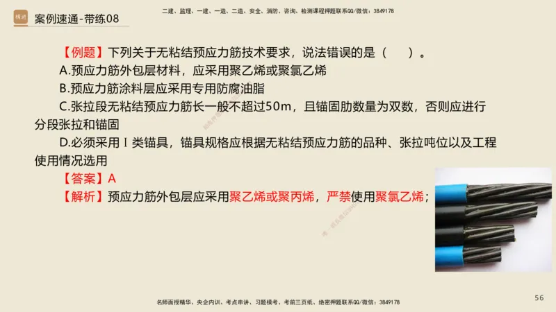 07.2025谢明凤-案例速通-市政实务7、8（带练）_2026年一级建造师_2026年一建市政_2025年一建市政SVIP_04-冲刺串讲✿考点强化✿小灶集训_08-市政《案例速通带练》谢明凤HX_讲义