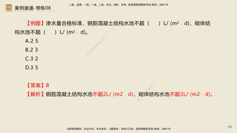 07.2025谢明凤-案例速通-市政实务7、8（带练）_2026年一级建造师_2026年一建市政_2025年一建市政SVIP_04-冲刺串讲✿考点强化✿小灶集训_08-市政《案例速通带练》谢明凤HX_讲义