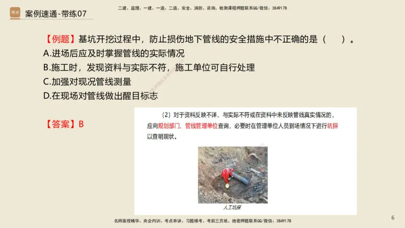 07.2025谢明凤-案例速通-市政实务7、8（带练）_2026年一级建造师_2026年一建市政_2025年一建市政SVIP_04-冲刺串讲✿考点强化✿小灶集训_08-市政《案例速通带练》谢明凤HX_讲义