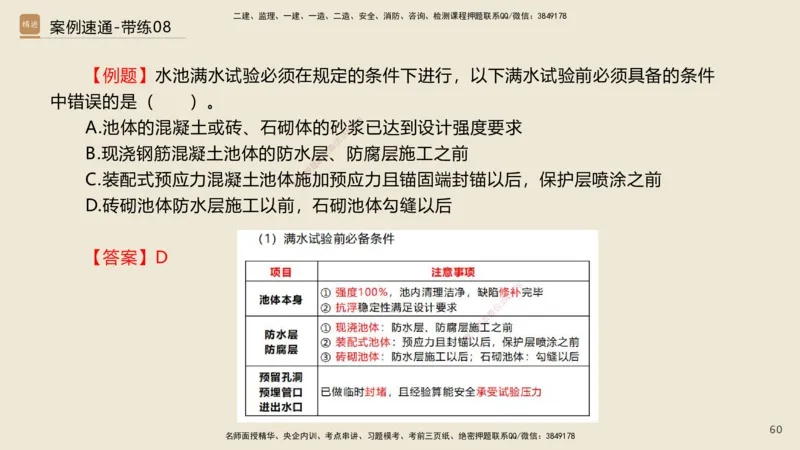 07.2025谢明凤-案例速通-市政实务7、8（带练）_2026年一级建造师_2026年一建市政_2025年一建市政SVIP_04-冲刺串讲✿考点强化✿小灶集训_08-市政《案例速通带练》谢明凤HX_讲义
