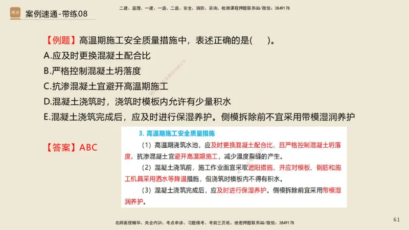 07.2025谢明凤-案例速通-市政实务7、8（带练）_2026年一级建造师_2026年一建市政_2025年一建市政SVIP_04-冲刺串讲✿考点强化✿小灶集训_08-市政《案例速通带练》谢明凤HX_讲义