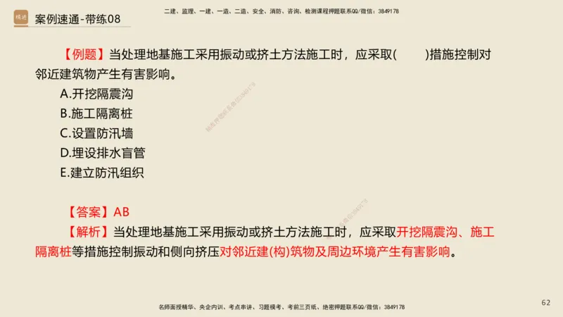 07.2025谢明凤-案例速通-市政实务7、8（带练）_2026年一级建造师_2026年一建市政_2025年一建市政SVIP_04-冲刺串讲✿考点强化✿小灶集训_08-市政《案例速通带练》谢明凤HX_讲义