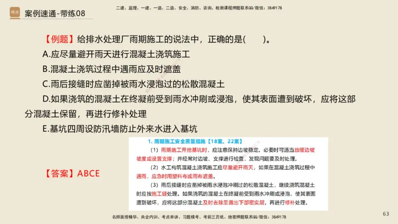 07.2025谢明凤-案例速通-市政实务7、8（带练）_2026年一级建造师_2026年一建市政_2025年一建市政SVIP_04-冲刺串讲✿考点强化✿小灶集训_08-市政《案例速通带练》谢明凤HX_讲义